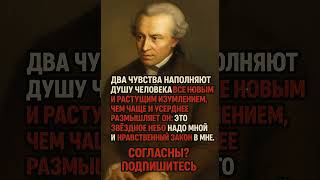 Иммануил Кант    #shorts #знаменитости #философия
