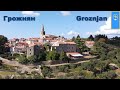 Один из туристских центров Истрии - очаровательный городок Грожнян  |  Groznjan, Croatia