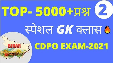 CDPO EXAM 2021/BIHAR CDPO PRACTICE SET-2/CDPO GK/ 67th BPSC/CDPO PREPARATION/Bihar cdpo/cdpo Bihar