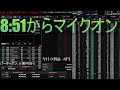 【第314回】マステアの株デイトレ配信 2026 08/19