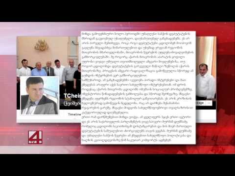 „ამ ყველაფერს ჰყავს ერთი ავტორი და ეს არის საქართველოს პარლამენტის ვიცე სპიკერი მურმან დუმბაძე\"