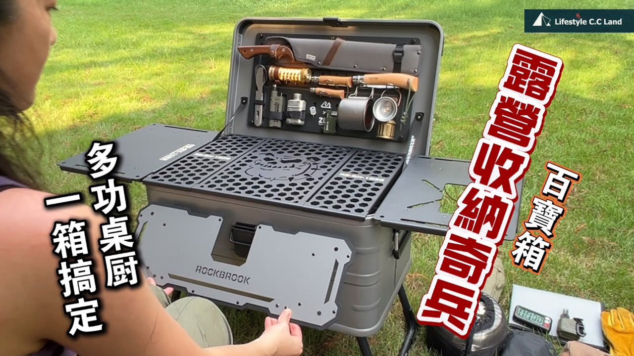 爆帥鋁鎂收納箱｜行動模組化桌廚｜我的珍品百寶盒！