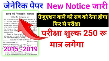 VBU generik paper new notice || vinoba bhave university hazaribag generic paper || vbu news