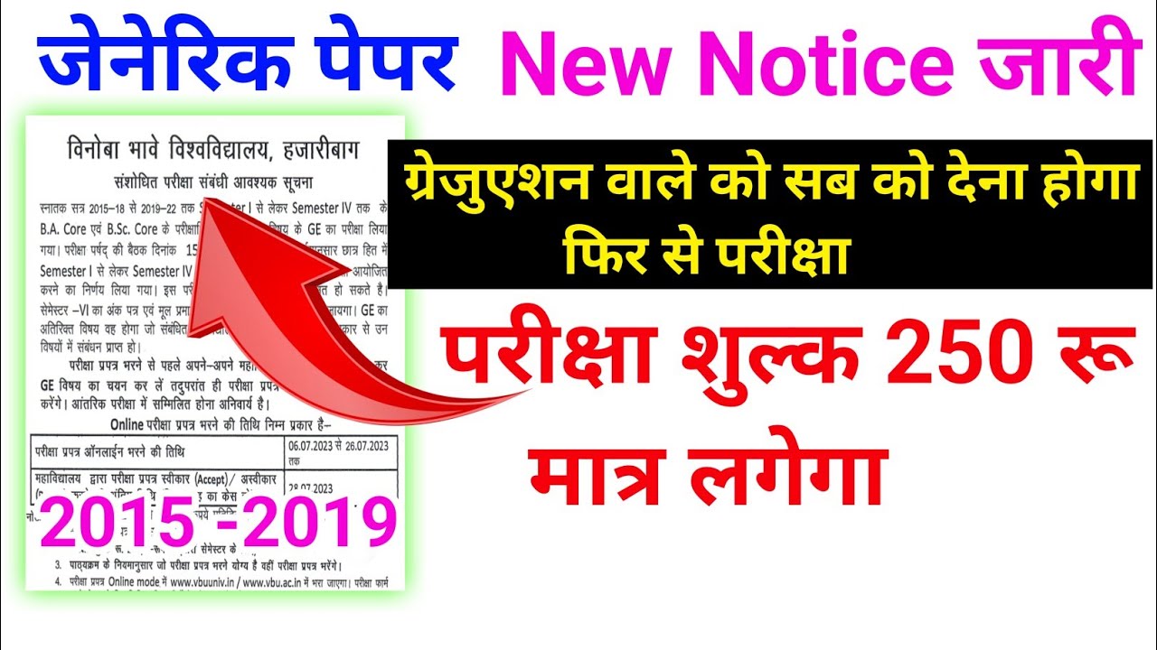 VBU generik paper new notice || vinoba bhave university hazaribag generic paper || vbu news