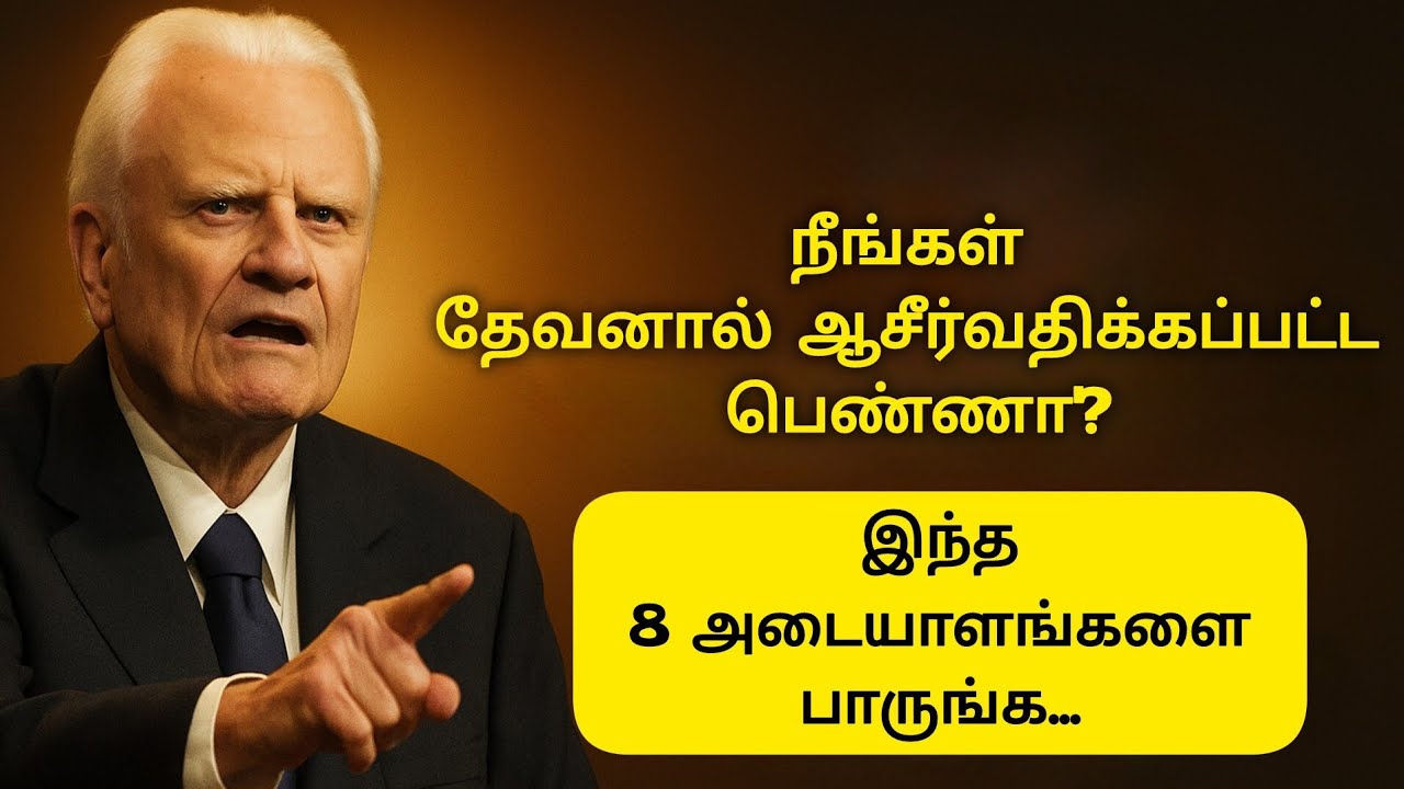 “உங்க வாழ்க்கையில் இந்த 8 அடையாளங்கள் இருகிறதா? அப்படின்னா நீங்க தேவனின் தேர்ந்தெடுத்த பெண்!”