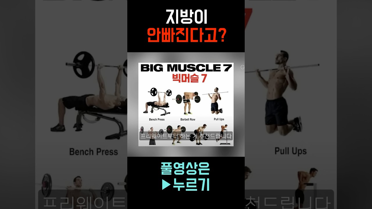 살 안빠지면 ‘이 운동’ 해보세요!💪 #남자관리