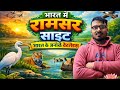 भारत में कुल रामसर स्थल और बिहार में रामसर स्थल #ramsharsthal #gk #bihar #currentevents #pdf