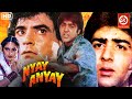 Nyay Anyay (HD)- Full Movie | Jeetendra | Jaya Prada | Shilpa Shirodkar | Anupam Kher | Paresh Rawal