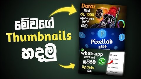 How to YouTube thumbnails create for mobile phone sinhala ( Easy )