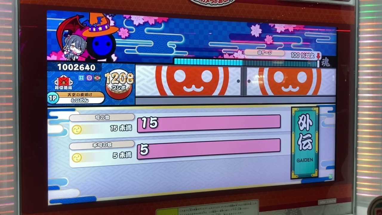 【段位道場 外伝】復活! レッド超人 ドロでた赤合格【太鼓の達人 ニジイロ】