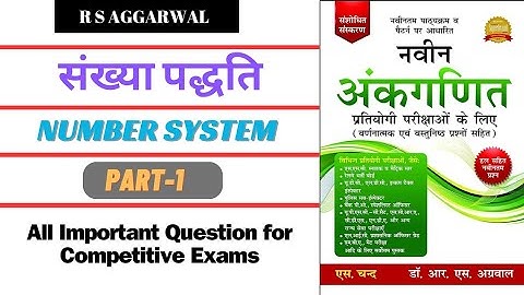 Number System (संख्या पद्धति):Part-1|| RS AGGARWAL Solution || Important Question for SSC, Bank, etc