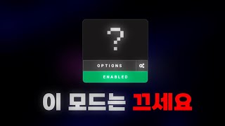 마인크래프트 pvp 잘하고 싶다면 이 모드는 꺼야합니다