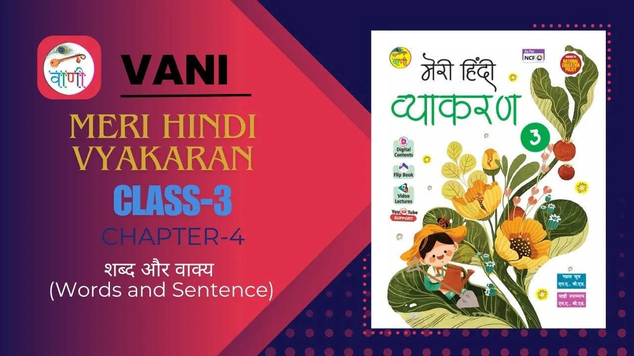 VANI VYAKRAN CLASS 3 CHAPTER 4 SHABD OR VAKYA mp4 - YouTube
