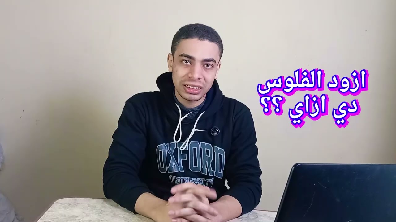 لفرق بين الميزانية وقائمة الدخل | أهم درس في إدارة فلوسك