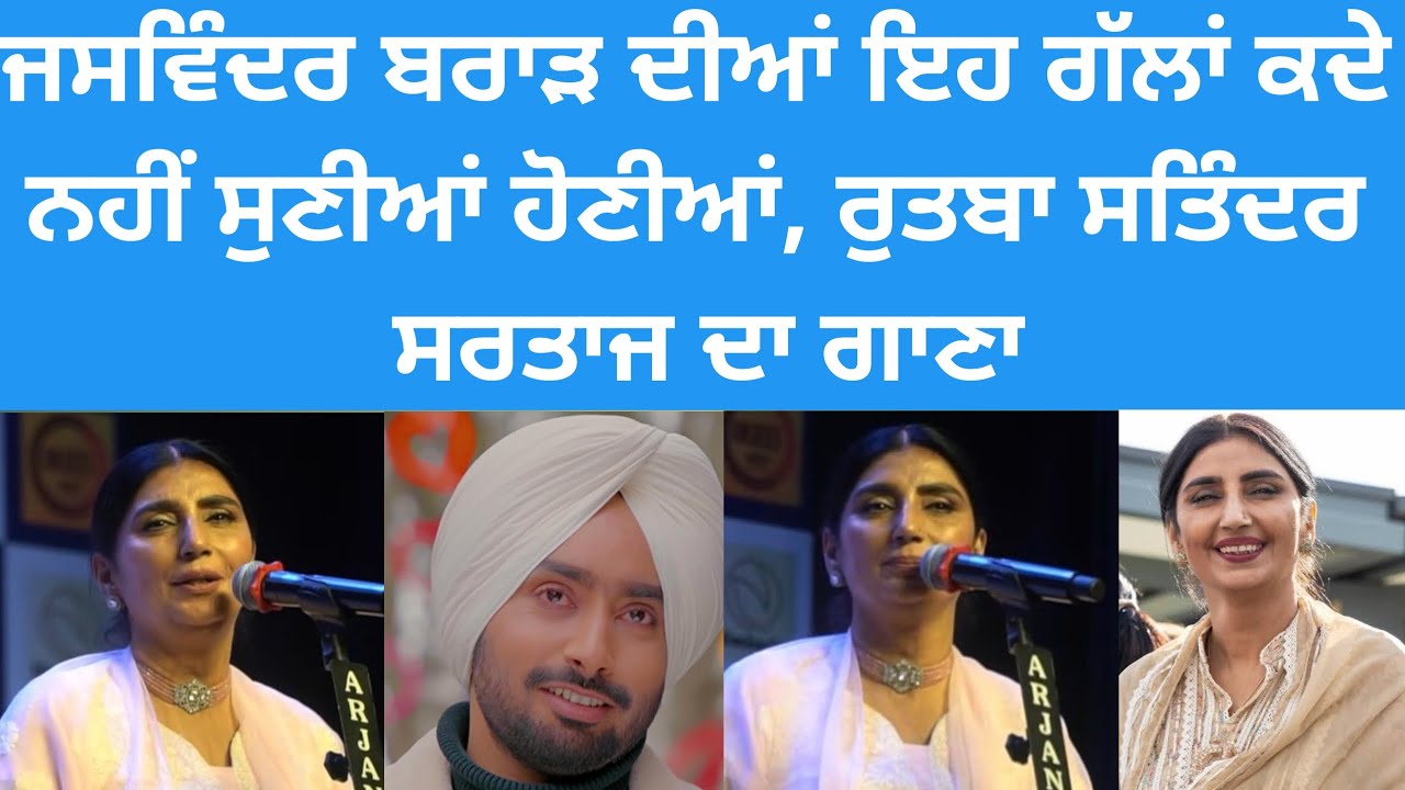 Sartaaj Rutba Jaswinder Brar | Satinder Sartaaj | Rutba | New Punjabi Songs 2026 ...