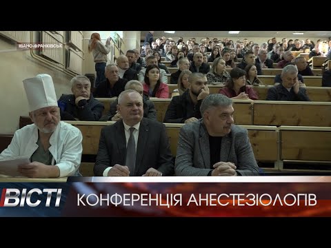 Конференція анестезіологів