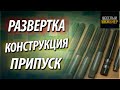 Развертка по металлу. Конструкция и назначение. Припуск под развертывание отверстий