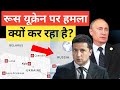 रसिया ने आखिर ऐसा कदम क्यों उठाया क्या थी दुश्मनी? Russiya nato crisis.