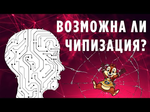 Видео: Что такое чип-тест?