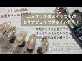 【セリアジェルネイル】簡単！冬チェックと雪ネイル！ぷっくりネイルのやり方も！成人式やブライダルにも！《ALL seria gel》