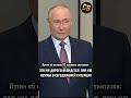 УНИТАЗЫ СЕЙЧАС ЕС НУЖНЕЕ #шортс #россия #путин #унитазы