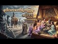 နဂါးသားတော်ရဲ့ ကံကြမ္မာ အပိုင်း(၁) #ai #film #aivideo #movie #recap #anime #aivideo 