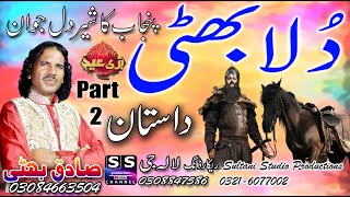 Dulla Bhatti Part- 2 | Lok Dastan Dulla Bhatti | Lok Fankar | Sadiq Bhatti Baag Mor Wala