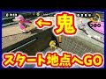 【神回】かくれんぼで事件は起きたｗｗｗ敵陣スタート地点に再び行ったら勝てるのか？【スプラトゥーン】【殺人おにごっこ#11】