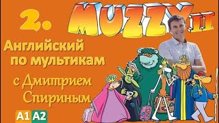 Muzzy Comes Back 2 Серия (Muzzy 2) | Английский С Переводом Детей И Взрослых