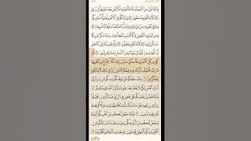 بسم نبدأ وِردَ الإثنين، سورة النحل، صفحة رقم "274"اللهم صل وسلم وبارك على سيدنا محمد 🌺
