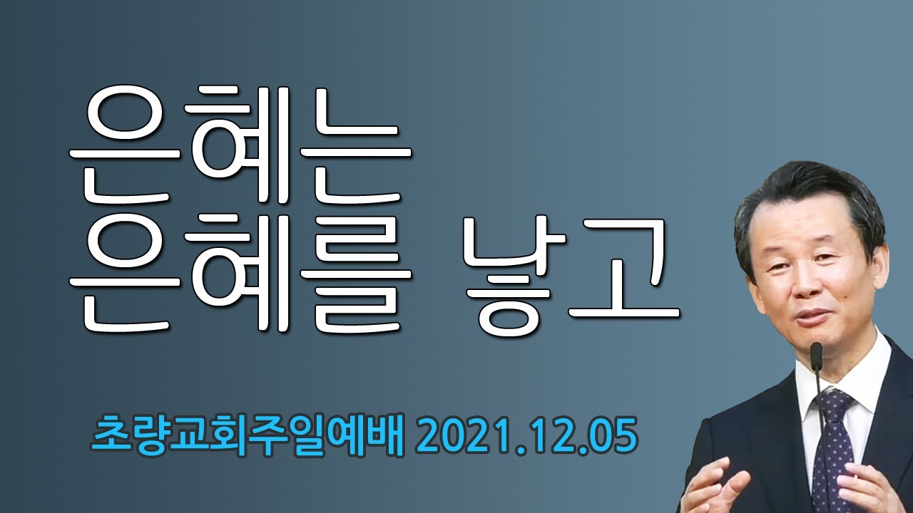 12월5일 초량교회 주일예배 