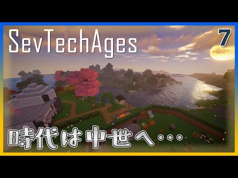 【Minecraft】マイクラ世界で技術革命を起こす Part7