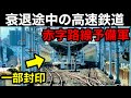 【将来は赤字路線化？】衰退中のニュータウン高速鉄道　封印されたホーム　直通相手は私鉄で正解か不正解か... 難解な準大手私鉄