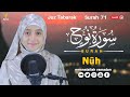        71 سورة نوح