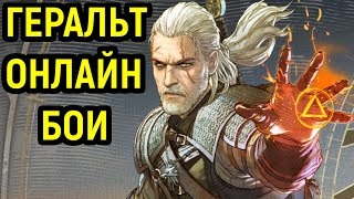 Soulcalibur VI - Геральт - гайд, онлайн бои | Soulcalibur 6 Geralt Gameplay Guide, Online Ranked