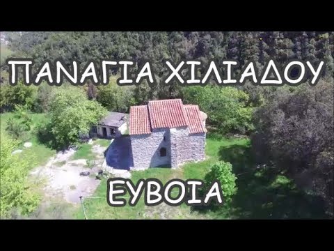 Παναγία Χιλιαδού///🇬🇷Panagia Chliadou