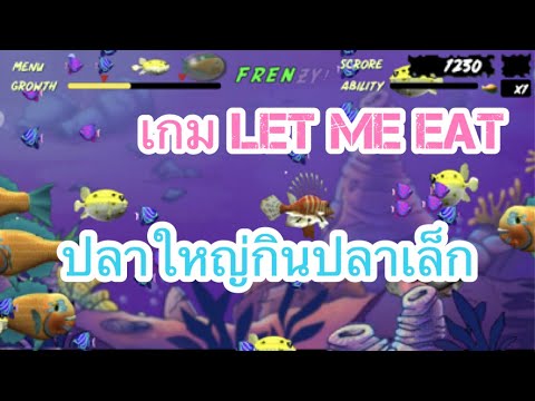 เกม ปลา io online