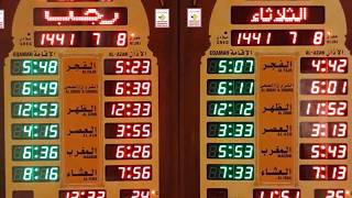 ساعات الحرمين ساعة الحرمين للمساجد بخاصية الوقت المتبقي لاقامة الصلاة