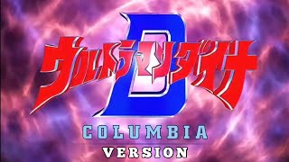 Ultraman Dyna Opening Theme 【High Quality】【ウルトラマンダイナ OP Columbia Version 】