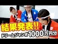 【宝くじ】ドリームジャンボ1000万円分！衝撃の結果発表！ #23