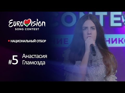 Участница № 5. Анастасия Гламозда