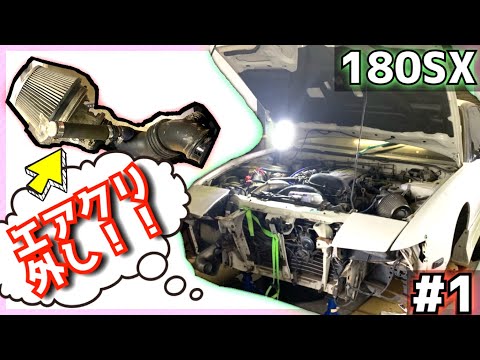 素人でも出来た! 180SXタービン取り換え方法 【1/16】how to change