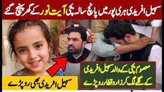 CM Sohail Afridi Reached In Ayat Noor,s Home In Haripur | Very Emotional | MUST WATCH !