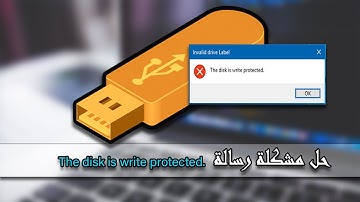 حل مشكلة الفلاشة المحمية من الكتابة والنسخ عليها والتخلص من رسالة the disk is write protected