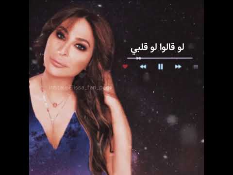 شو ما صار اليسا تصميمي حالات واتساب