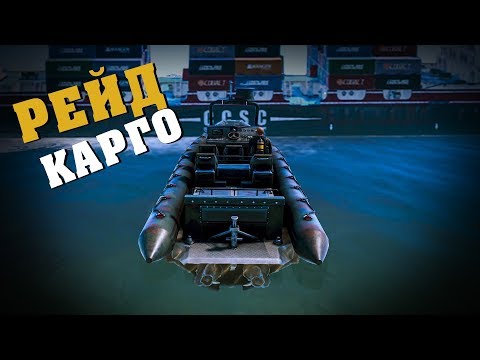 Rust - Напряженный рейд корабля. ft. Бисквит