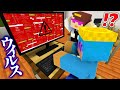 学校のパソコンにウイルス感染させてみた まいくら マインクラフト 学校のパソコンにウイルス感染させてみた まいくら マインクラフト