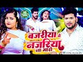       shashi raj singh  sonu yadav sona  bhojpuri new song 2022  najariya