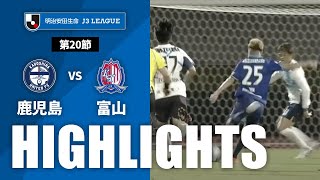 鹿児島ユナイテッドＦＣvsカターレ富山 J3リーグ 第20節