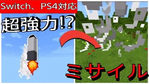 マインクラフト コマンド Switch 雷電 ロボ